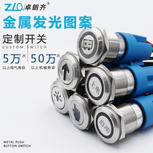 卓朗齐12mm-40mm头部刻穿图案系列防水高品质金属按钮开关