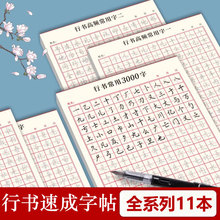 行书常用3000字练字帖成人硬笔青少年初学者练字神器速成21天书法