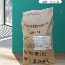 CMC羧甲基纤维素钠增稠剂增粘食品级CMC一Na纤维素纳厂家批发