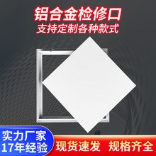 铝合金检修口托板式管道墙面检修门吊顶天花卫生间检查口盖板装饰