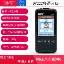 新款DY222汽车电瓶寿命容量内阻性能测试12V24V蓄电池检测仪外贸