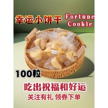 幸运签语饼干 圣诞新年公司年会节日婚礼学校千语曲奇纸条饼100只