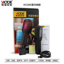 胜利仪器VC320S红外热像仪地暖水管查漏工业热成相热像仪便携高清