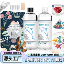 源头工厂 跨境DIY超清1:1环氧树脂ab胶DIY手工饰品自消泡水晶滴胶