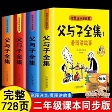 父与子全集彩图注音版漫画书一二三四年级小学生课外书绘本漫画书