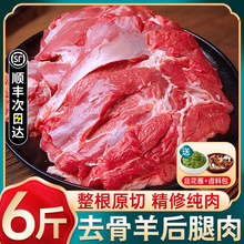 羊肉新鲜现杀去骨后腿肉整只羊腿肉内蒙古5斤原切羔羊腿生鲜批发