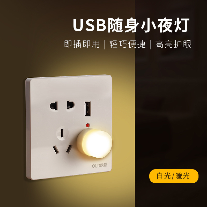 Creative Portable Mini USB Night Light
