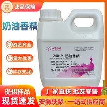 奶油香精 食品级 孔雀奶油香精 奶油味食用香精 奶味增香剂商用