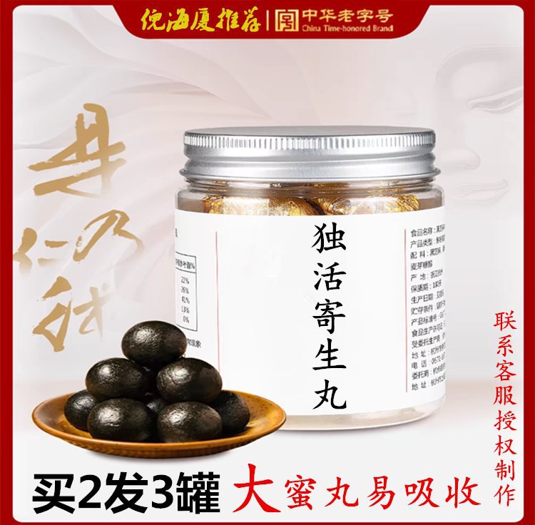 正品独活寄生汤丸 大蜜丸北京高品质原料正品 独活寄生汤包邮