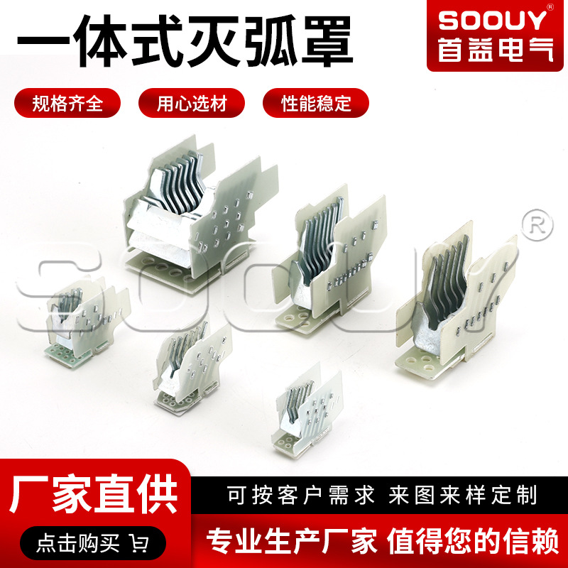 厂家供应一体式灭弧罩 塑壳断路器灭弧罩低压电气冲压件规格齐全