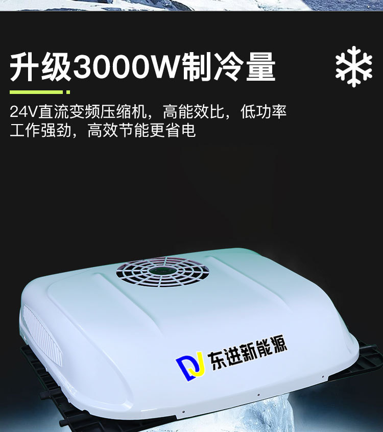 24v驻车空调顶置一体机大货车挖机卡车载用改装变频制冷汽车空调