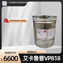 艾卡鲁普ELKALUB VP 818 锂肥皂通用防水润滑剂GLS 135/N2高温油