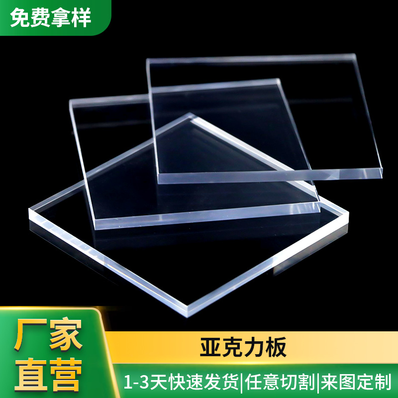 亚克力透明板ps板材有机玻璃pmma亚克力板浇筑挤压亚克力厂家
