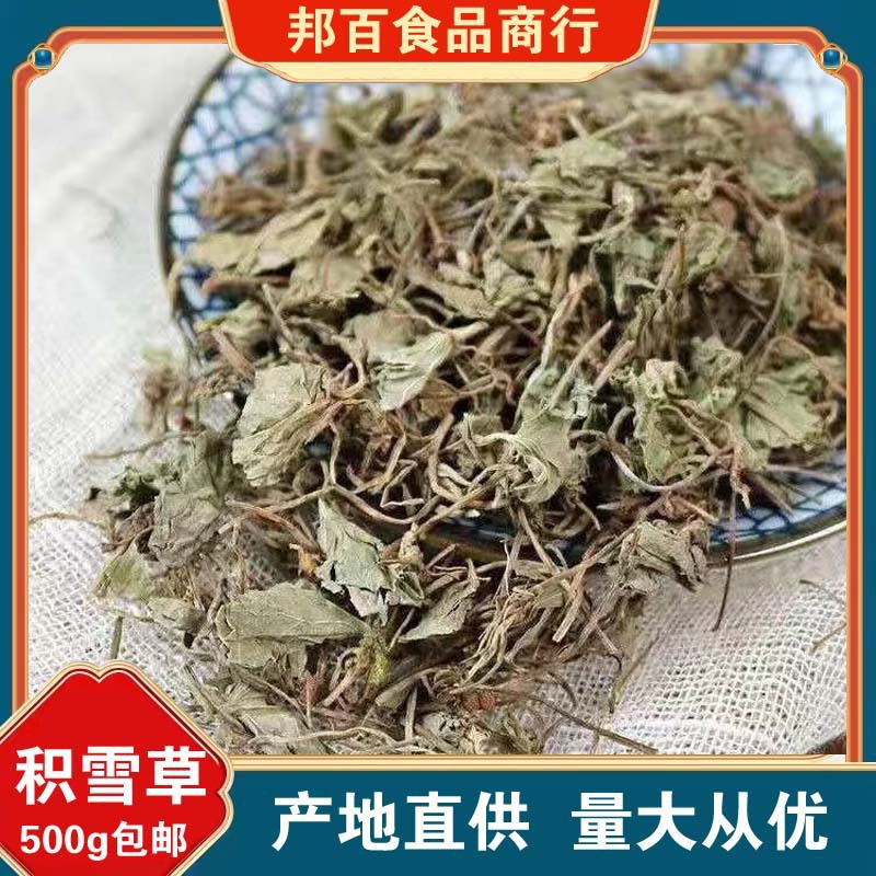 积雪草中药材正品散装崩大碗缺碗草破铜钱马蹄草新鲜干货雷公根草