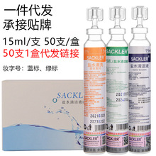 厂供生理性盐水清洁液50支装15ml洗鼻敷脸宝宝清洁纹绣生理盐水