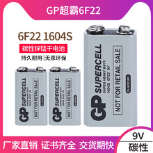 GP超霸9v万用表电池6f22万能表无线话筒麦寻线仪玩具车遥控器电池