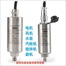 防爆振动传感器 一体化振动变送器 电机水泵风机轴承座测震传感器