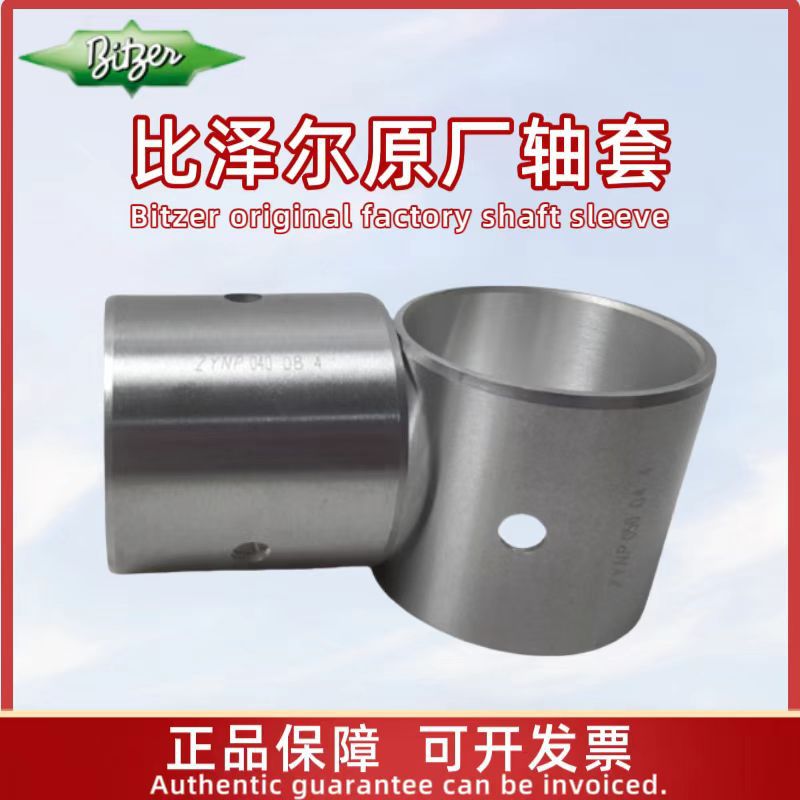 Bitzer/比泽尔制冷压缩机轴瓦轴套原装配件轴瓦挡圈38215004/005