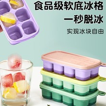 冰块模具硅胶家用雪糕冰箱制冰盒按压冻冰块神器制冰盒冰格食品级
