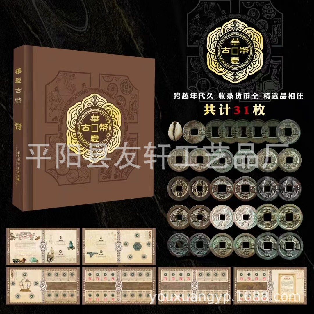 华夏古币册 华夏古币钱币册 古币册 情感直播品 银行礼品 送老人