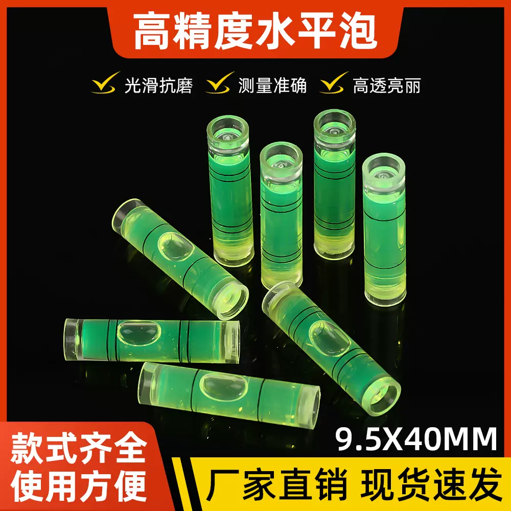 9.5*40mm小型水准泡高精度绿光平衡气泡水平仪工地微型圆柱水平珠