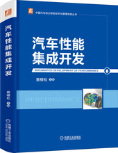 汽车性能集成开发  113位主机厂一线技术带头人、知名高校知