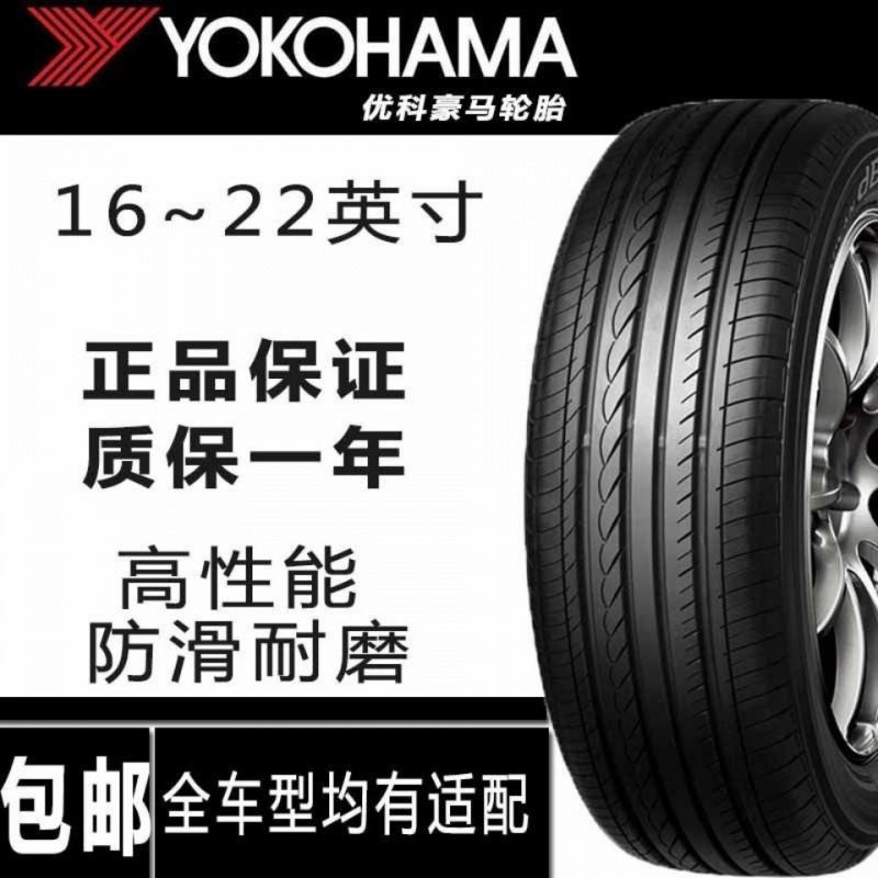 优科豪马横滨轮胎205/215/225/235/245/45/50/55/60/65r17r18r19