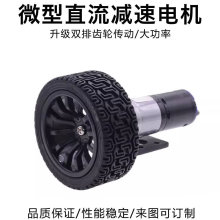 黑皮370山地攀爬越野车套件齿轮减速直流电机6V12V马达65mm车轮