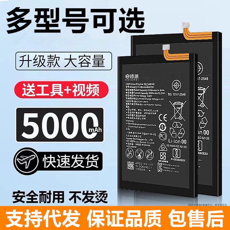 【现货】E修派电池适用华为手机电池C8600手机电池电芯维修更换高