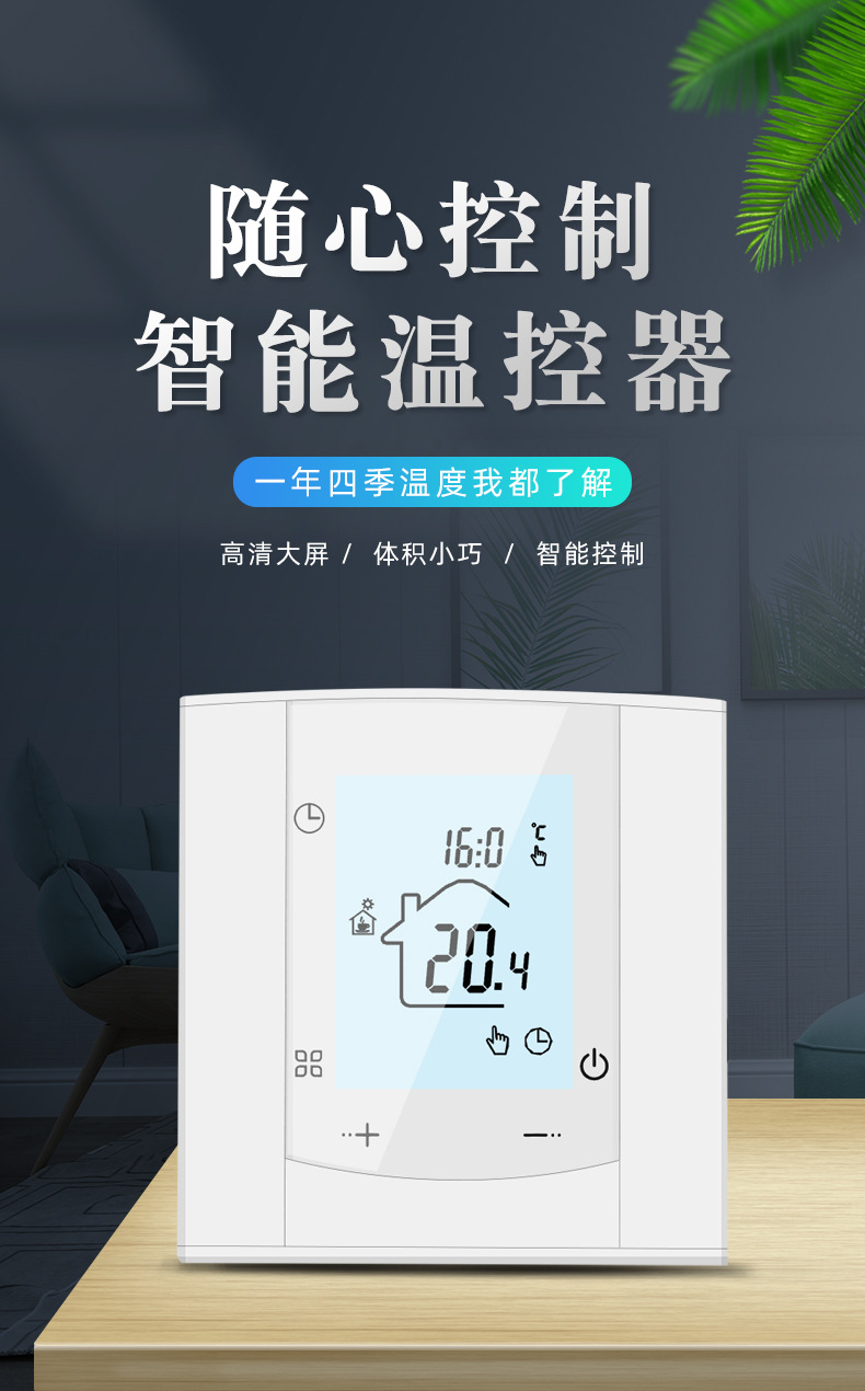 智能温控器 电地暖控温器 液晶温控器 壁挂炉温控器厂家批发