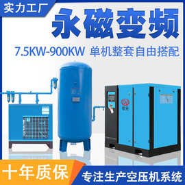 永磁变频螺杆式空压机 7.5KW 15 22 37 55KW大型工业级空气压缩机