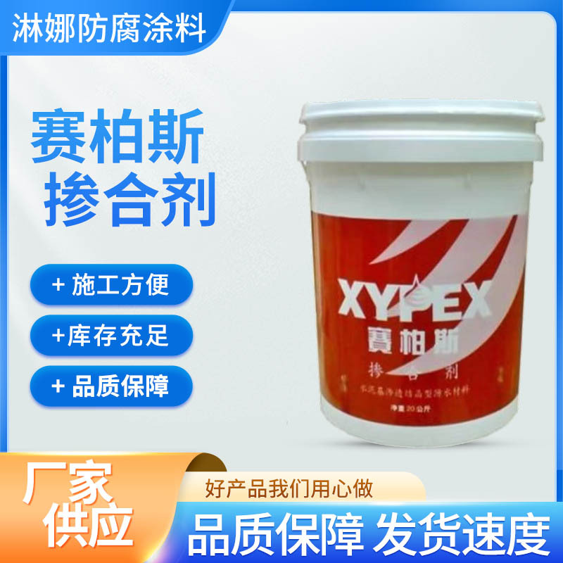 厂家批发赛柏斯防水涂料水泥基渗透结晶型材料 XYPEX赛柏斯掺合剂