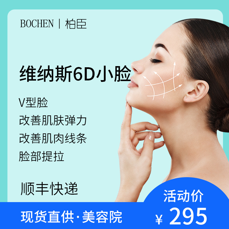 现货新品单只韩国维纳斯6d小脸针紧致精华液slim提升脸部轮