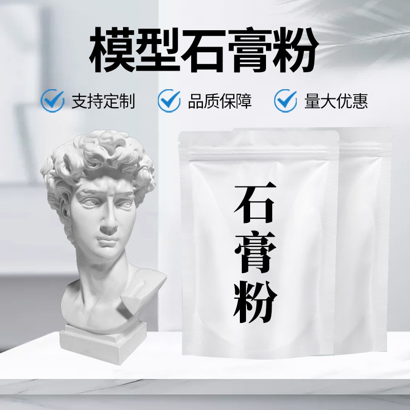 彩绘香薰石膏娃娃粉高强度自消泡手工DIY翻模石膏粉OEM贴牌定制