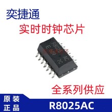 原装 R8025AC R8025 实时时钟芯片 贴片 SOP-14 电子集成配件