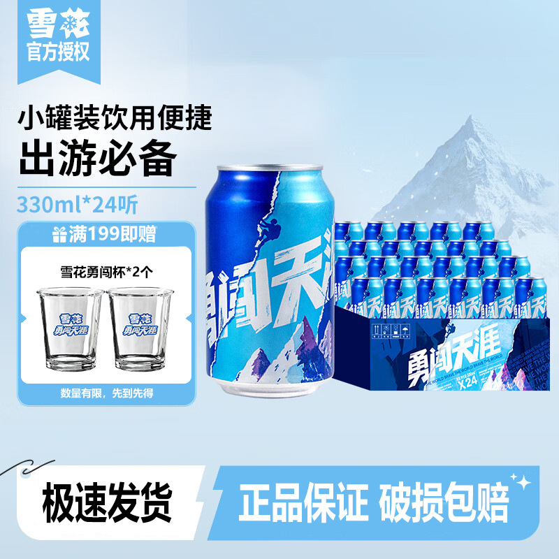 雪花啤酒勇闯天涯麦汁浓度8度新包装330ml罐装整箱官方正品-阿里巴巴