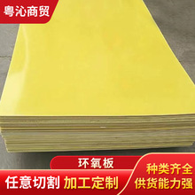 玻纤板黄色环氧板 电池组锂电池盒环氧板 3240绝缘材料