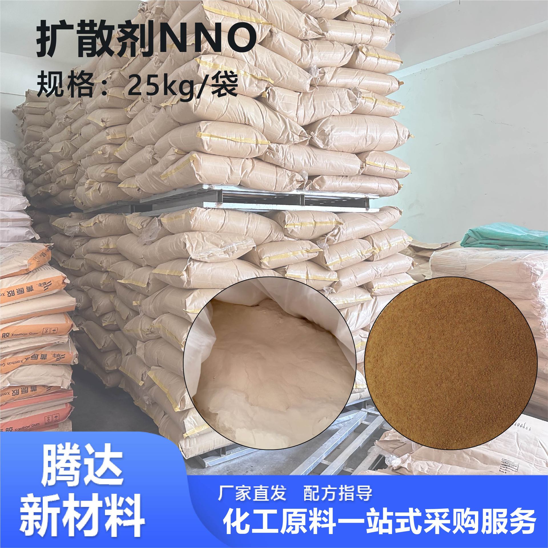 定制扩散剂高浓度环保分散剂扩散剂nno染料润滑扩散剂nno