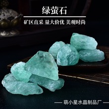 天然绿萤石原石 扩香石香薰石 水晶毛料水晶工艺品香薰摆件批发