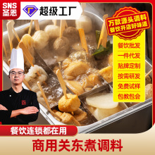 关东煮汤料 商用麻辣烫调料串串香清汤底料配料汤底酱料包