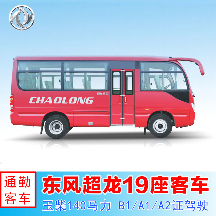 企事业员工接送中巴车 东风十九座城市客车 6米通勤巴士 可出口