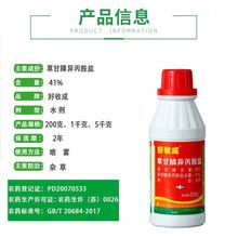 好收成41%草甘膦异丙铵盐 果园 荒地茶园杂草除草剂农药