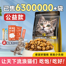 【雪山爱心粮】专为流浪猫的救助猫粮小包装成猫幼猫5/20斤装萌