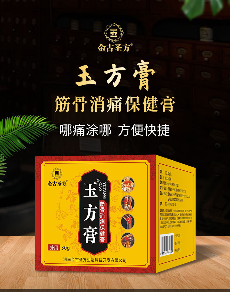 玉方膏筋骨疼痛膏颈椎富贵包艾灸膝盖贴半月板腰椎滑膜积液止痛膏