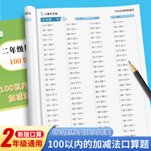 100以内加减法天天练口算进退位计算题一百以内加法减法混合一二