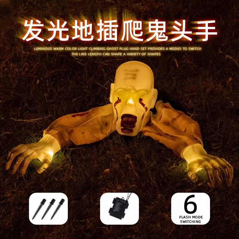 跨境万圣节恐怖摆件爬行鬼发光骷髅地插头手套装爬鬼庭院装饰布置