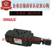 台湾OMAX叠加阀顺序阀MSV-02-P1-K-20 MSV-02-P2-K-20 MSV-03-P2