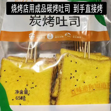 阳妞成品碳烤烧烤面包片餐饮商用铁板油炸不吸油吐司面包片