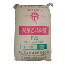 PVC 湖南建滔 SG-5(粉) 滚塑级透明 电线电缆造粒软管门窗异型材