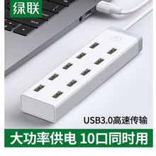 CM421绿联USB3.0分线器10口HUB集线器一拖十转换器延长线20482